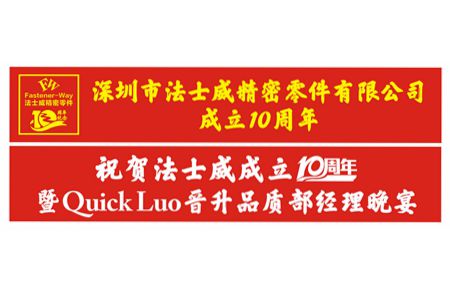 祝賀法士威、春亨十周年生日快樂！Quick榮升品質(zhì)部經(jīng)理！