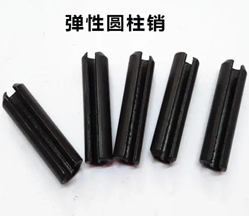 彈性圓柱銷